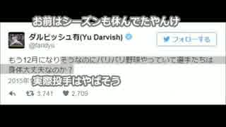 【ダルビッシュ有】  ３位の侍ジャパンに ツイッターで苦言ｗｗｗ