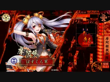 【戦国大戦】6枚デッキによる摩阿姫親衛隊VSランカー瀬田に旗を【正二】