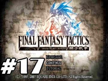 【実況】誰も死なない獅子戦争【Final Fantasy Tactics】 part17