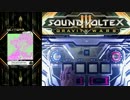 【SDVXⅢ】Opium and Purple haze【EXH】