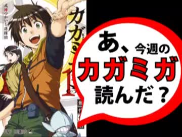 【追悼】あ、カガミガミの最終回読んだ？