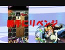 【勝手に】チャレンジエリア11-2-4リベンジ！【ディバゲ】