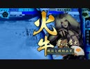 【戦国大戦】 是非長と共に　その121 【正三位B】