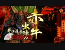 【戦国大戦】ごーし大戦記３８【正１A】