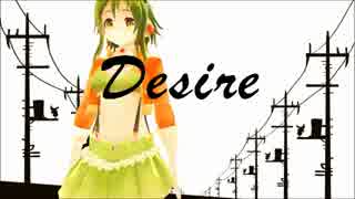 【GUMI】　Desire　【D.A.Iカバー】