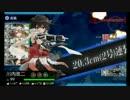 [艦これ]2015年秋イベ『突入！海上輸送作戦』E-5甲