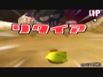 週刊懐ゲー 『カービィのエアライド』実況 part30