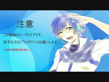 【トークロイド】蒼斗が拗ねたようです。
