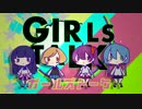 【歌ってみた】ガールズトーク【うめのらかーしゅん】