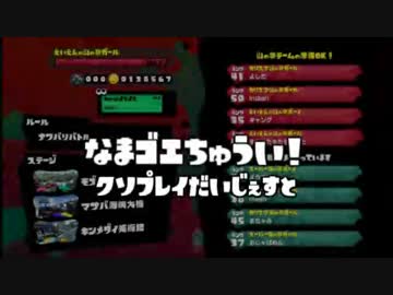 【スプラトゥーン】クソプレイキルデスダイジェスト