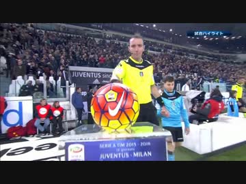 【15-16セリエA】ユベントス vs ACミラン