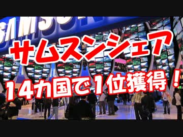 【サムスンシェア】１４カ国で１位獲得！