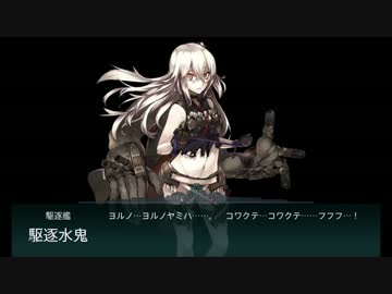 【艦これ】2015秋イベE-5（甲）【輸送～ゲージ破壊】