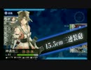 【艦これ】　リーマン提督の完全攻略記録 2015年秋イベント E-2 甲