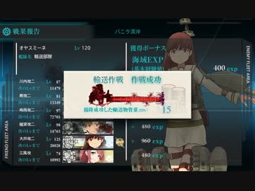 【艦これ2015秋イベ】E-5甲輸送ゲージ破壊