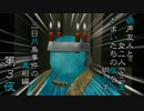 【実況】萌声友人と女二人で三度かまいたちの夜を明かす～第３夜～