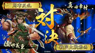 【戦国大戦】ケニア布教者が天下を目指す　その142【正一D】