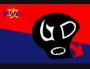 東方怪人攻第四話　後編