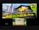 【体験版】(５)モンハンクロスをやってみた(ニャンター)