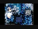 【実況】葬　part1