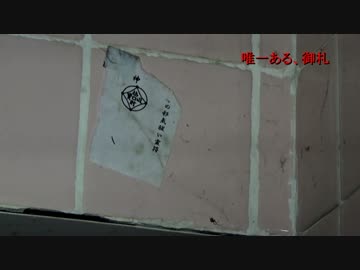 《廃墟心霊の旅》#16 『廃モーテル』　前編