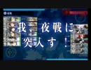 【艦これ2015秋イベ】RTA中に第２艦隊鹿島（未改造）旗艦固定でE４突破