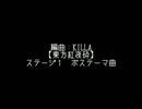 【東方アレンジ】U.N.オーエンは彼女なのか？【東方紅夜砕BGM】