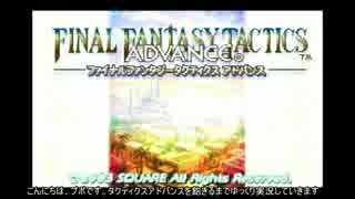 【ゆっくり実況】飽きるまでFFTA part1