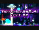 【字幕プレイ】Terraria1.3を楽しむ！part32【火星人】