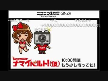 JAE2015 11月18日 ナマイベルト！（仮）出張ナマ放送！part.1