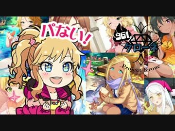 ９６１なクローネ　その６