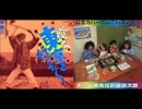 IKZO×死ね死ね団：俺はオレンジなんかじゃない