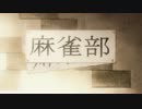 【MAD】ONCE&FOREVER【咲-saki-】