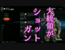 【CoD:BO3】大統領がショットガンの実況 PART6【PS4】