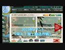 【艦これ】2015年秋イベント【突入！海上輸送作戦】