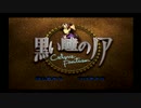 おべろんの黒い瞳のノア part3