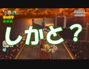【実況】社畜３人でスーパーマリオ３Ｄワールドをやりました part2
