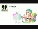 【Splatoon】名曲集