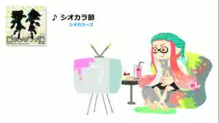 【Splatoon】名曲集