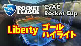 CyAC Rocket Cup ゴールハイライト by Liberty