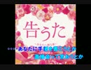 【ニコカラ】『あなたへ贈る歌』 erica (Off Vocal)