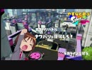 やすなと遊ぶスプラトゥーン(その２)