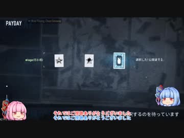 【PAYDAY2】琴葉茜ちゃんがELECTION DAYに挑戦します （琴葉姉妹実況）