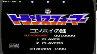 トランスフォーマーコンボイの謎を実況プレイ　part.1