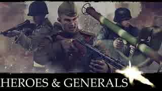 【プレイ動画】ドイツ軍従軍記【HEROES&GENERALS】