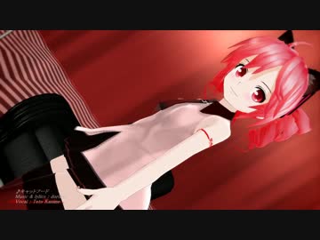 【MMD】テトさんでキャットフード【UTAUカバー】