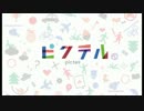 石鍋実況　ピクテル