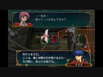 【実況】ファイアーエムブレム　蒼炎の軌跡でたわむれる part2