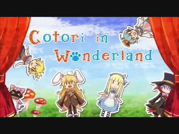 Musical of Wonderland【UTAUオリジナル】