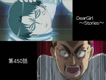 神谷浩史・小野大輔のDearGirl ～Stories～ 第450話